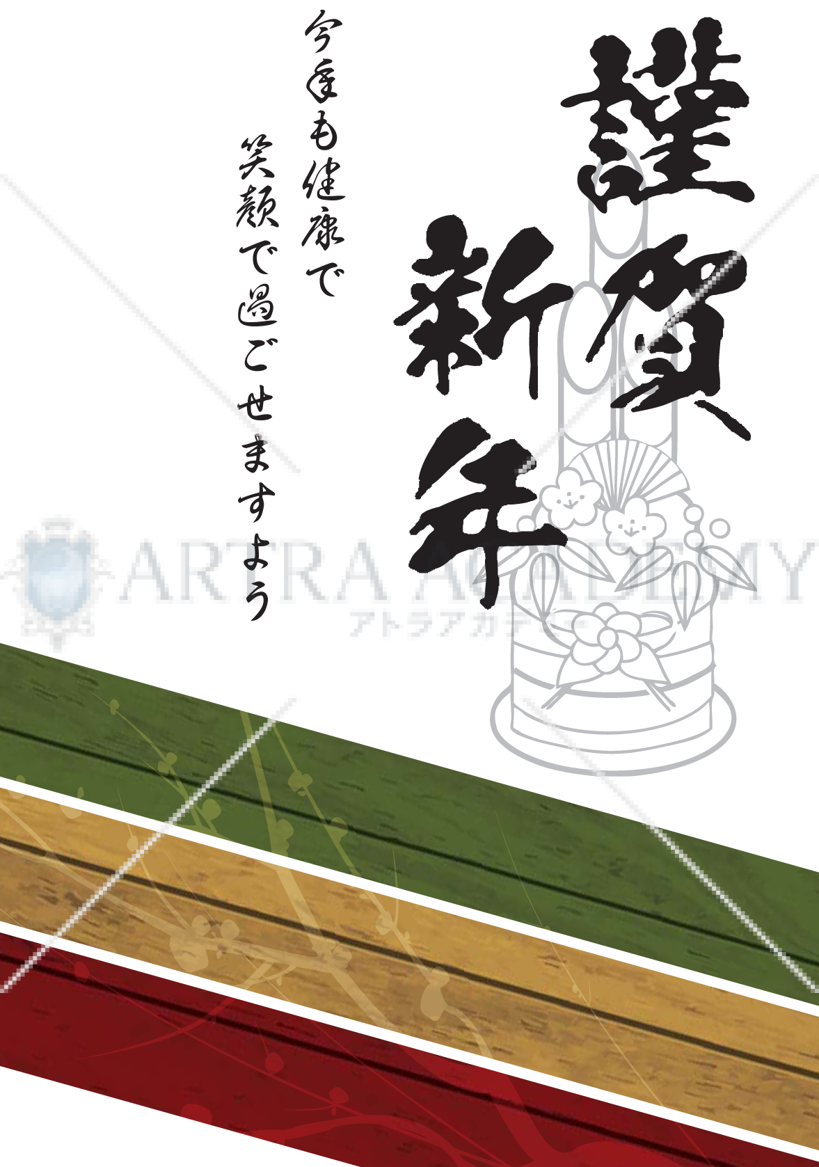 年賀状（謹賀新年）