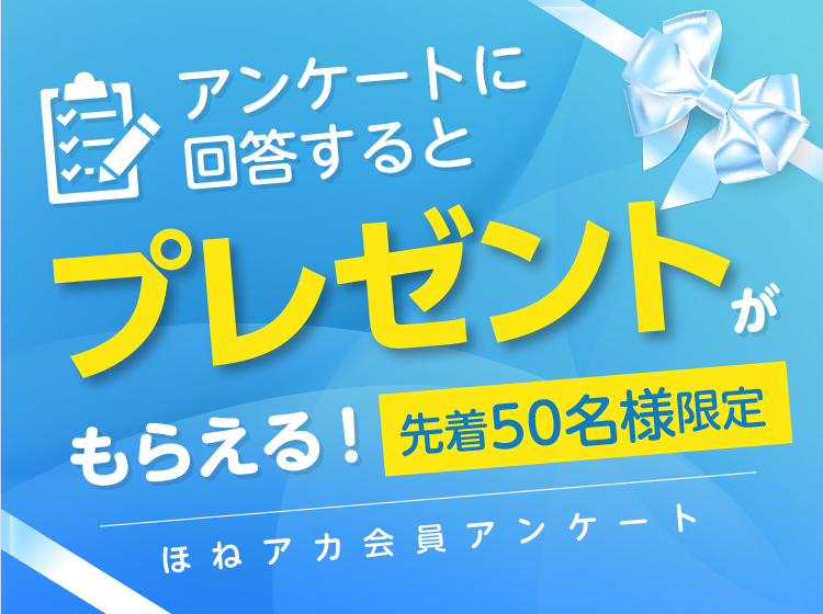 【先着50名に特典付き!】アトラアカデミー会員アンケート