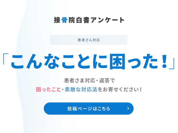 患者さん対応:こんなことに困った!