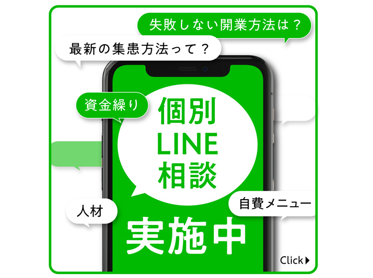 LINE個別相談受付中