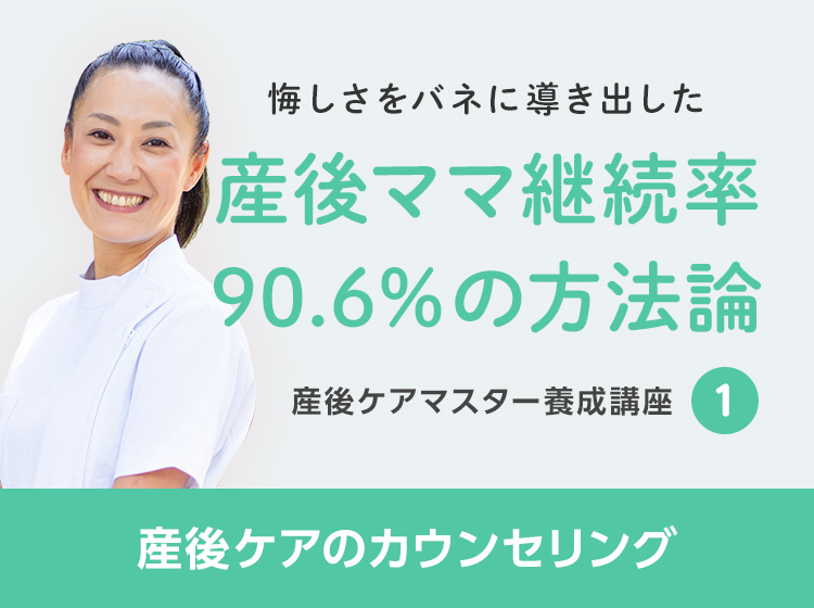 今村匡子氏が講師を務める産後ケアマスタ―養成講座