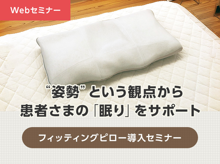 寝具フィッター®睡眠姿勢マイスター ベーシックセミナー