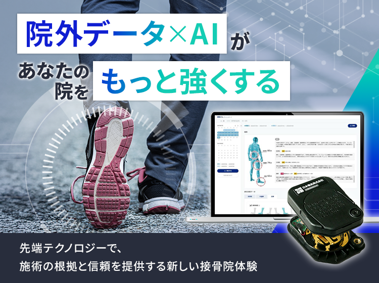 歩容データ計測システム 腰楽さん