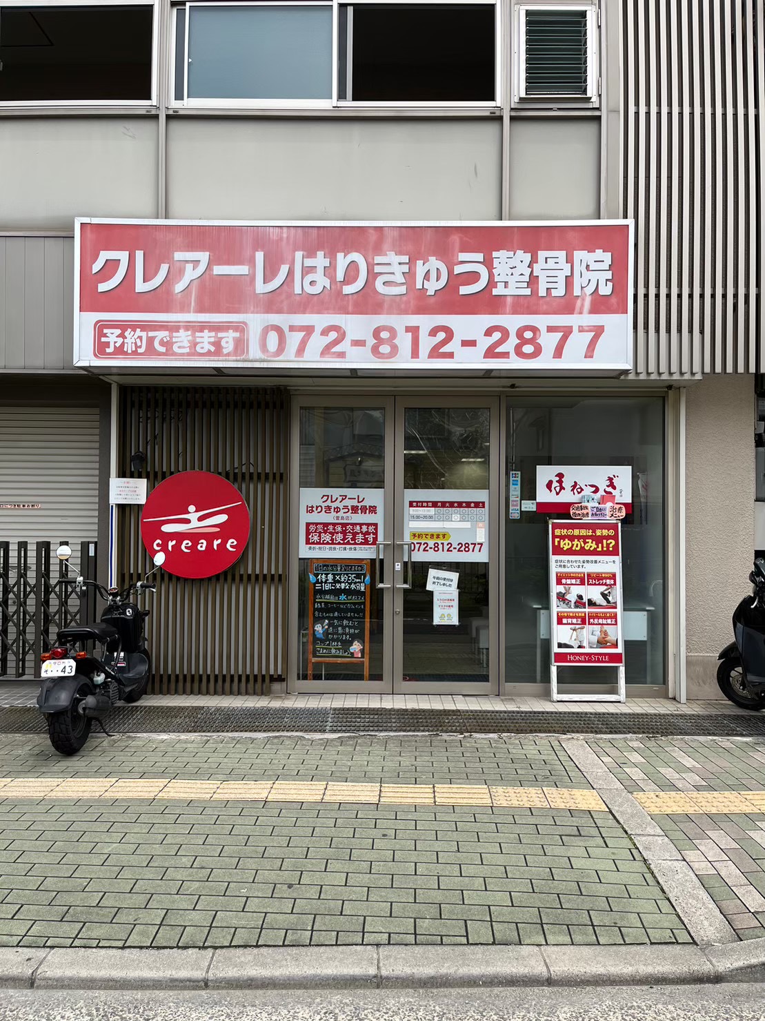 クレアーレはりきゅう整骨院　萱島店の写真1