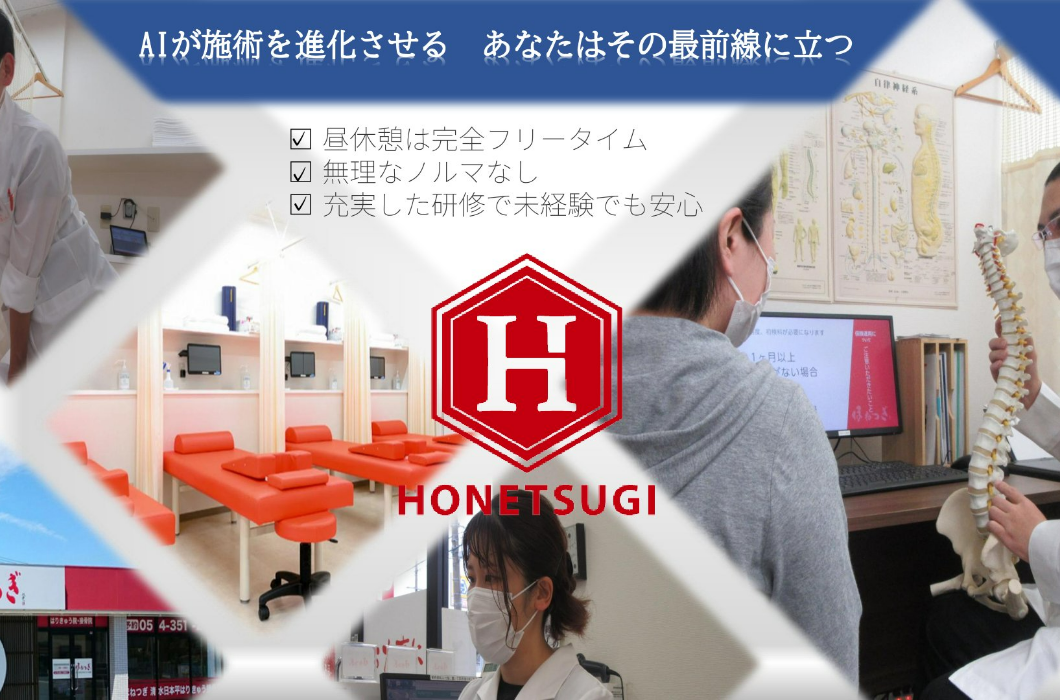 ほねつぎ清水日本平はりきゅう接骨院の写真2