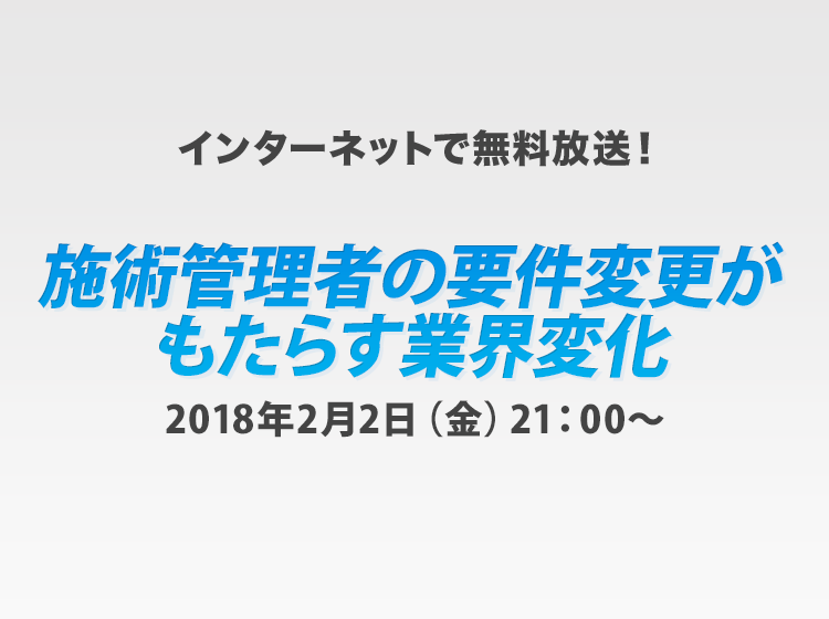 施術管理者の要件変更がもたらす業界変化