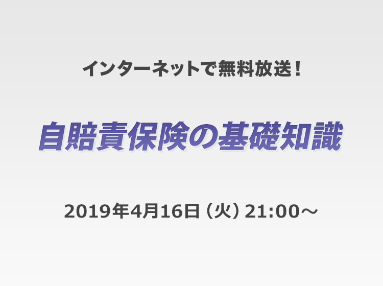 自賠責保険の基礎知識