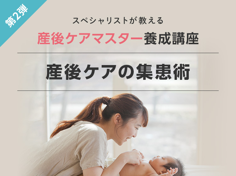 産後ケアマスター養成講座 第2弾