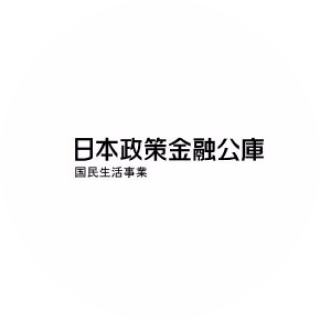日本政策金融公庫 国民生活事業本部