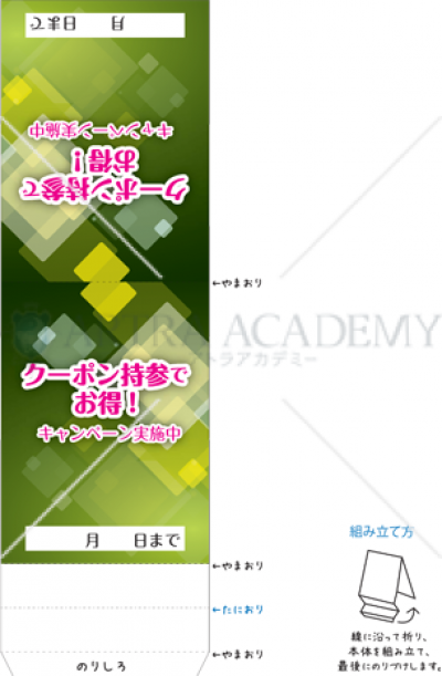 置き型書き込みPOP(クーポン案内)