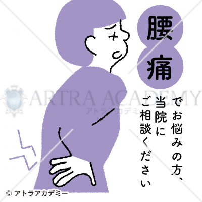 悩み〈腰痛〉