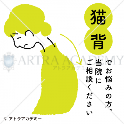 悩み〈猫背〉