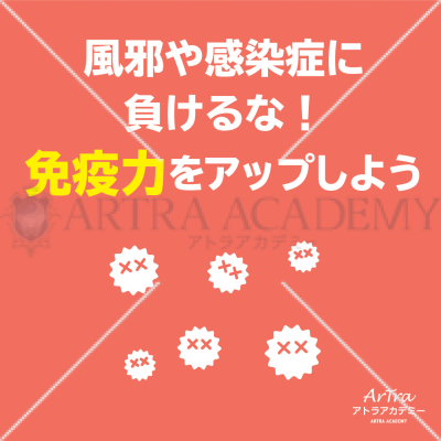 免疫アップVer2