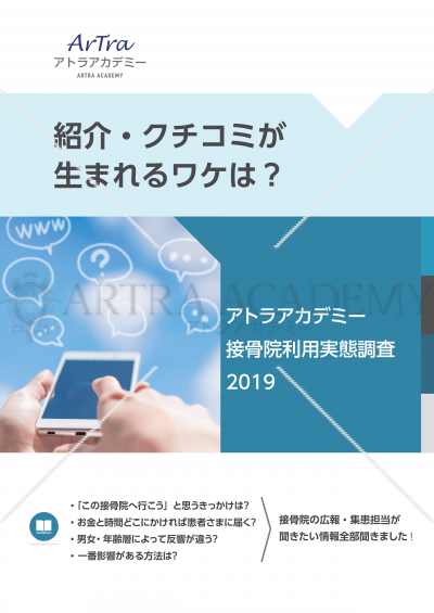 実態調査レポート「紹介・クチコミが生まれるワケは!?」