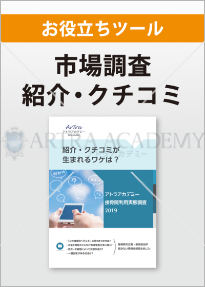 実態調査レポート「紹介・クチコミが生まれるワケは!?」