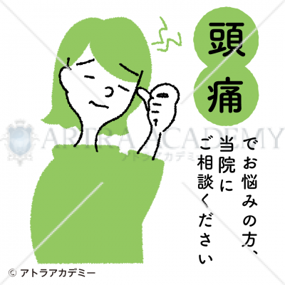 悩み〈頭痛〉