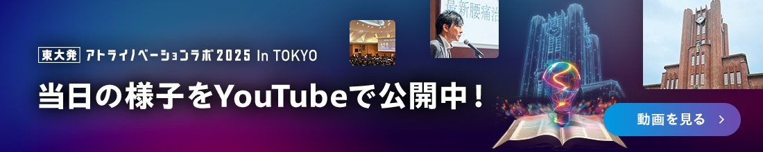 当日の様子をYouTubeで公開中！