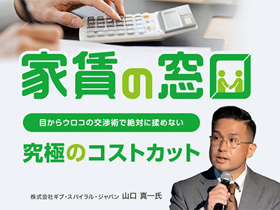 家賃の窓口