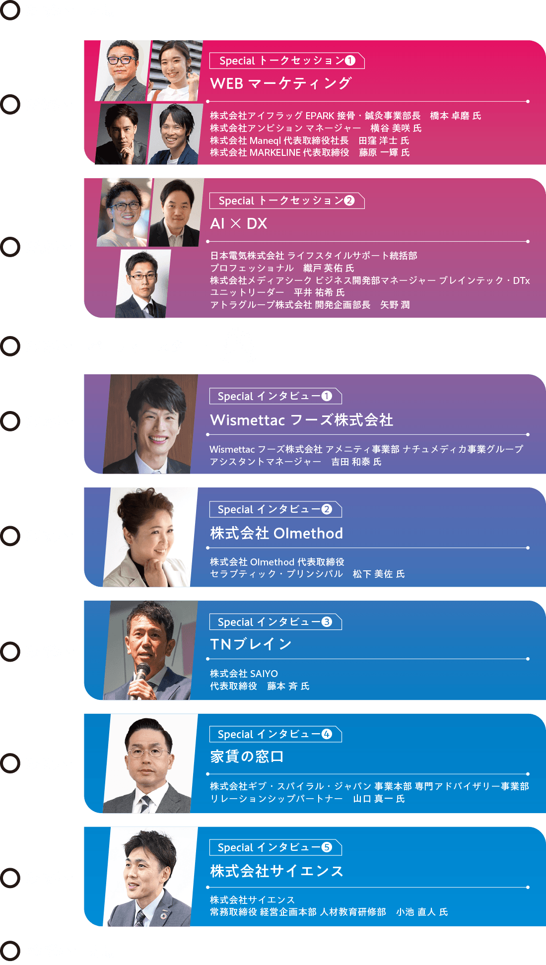 タイムテーブル