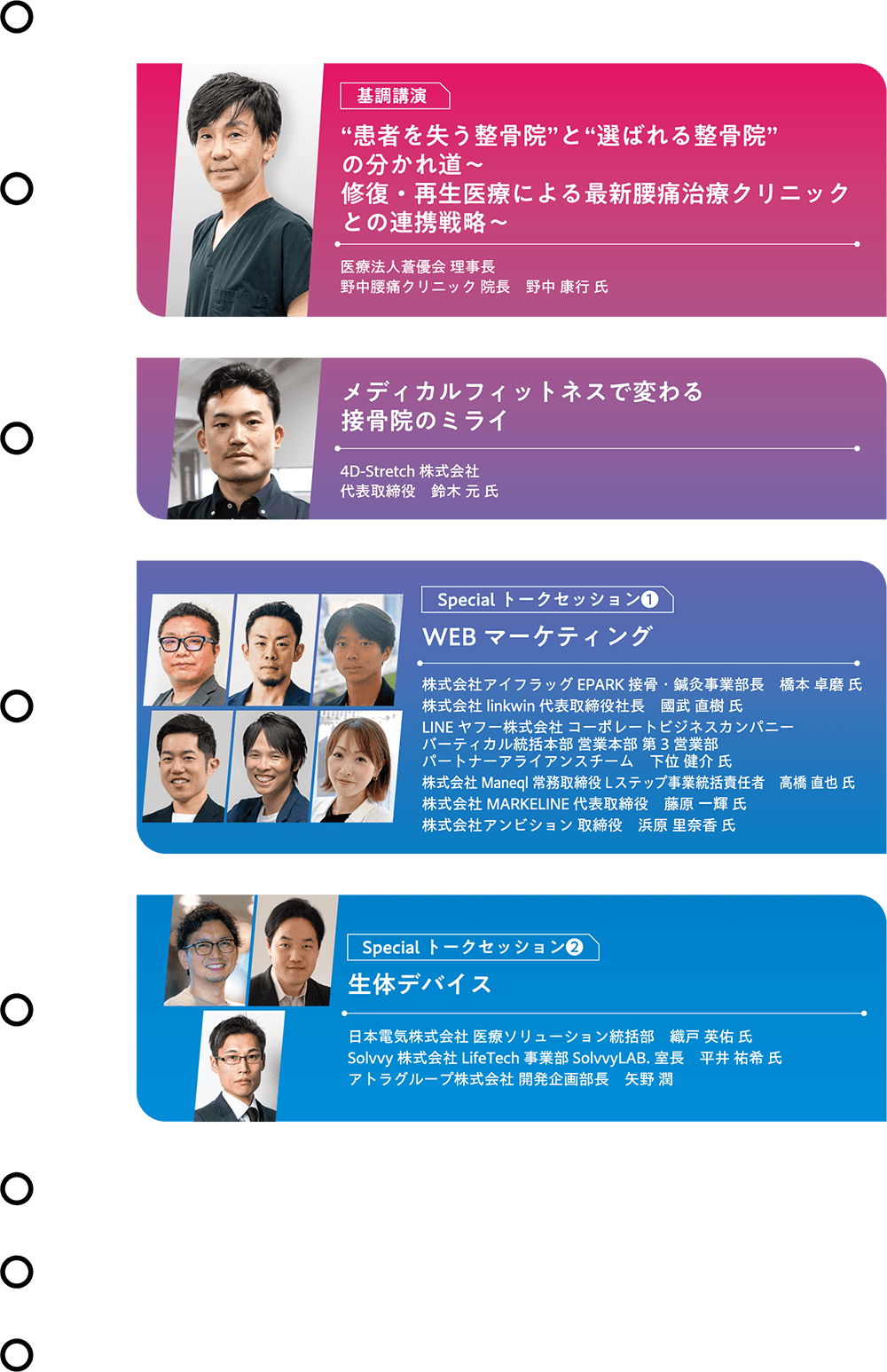 タイムテーブル