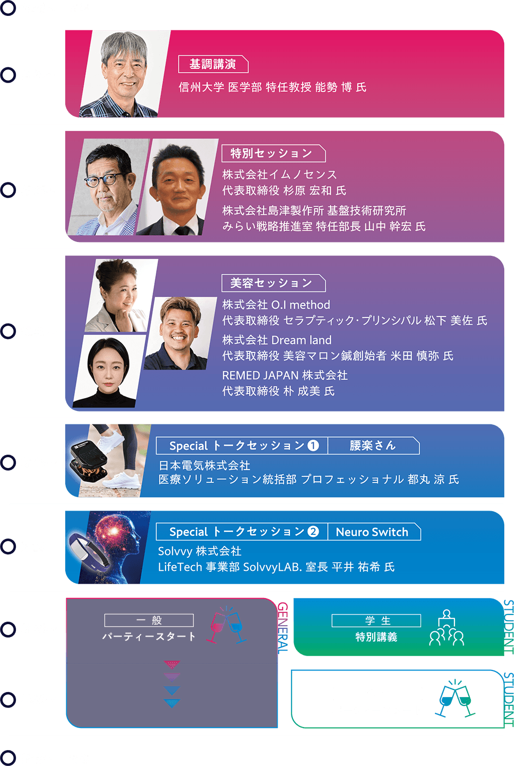 タイムテーブル