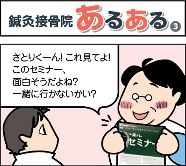 鍼灸接骨院あるある(3)