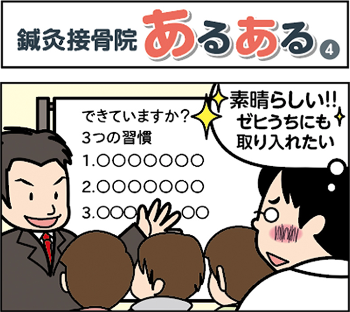 鍼灸接骨院あるある(4)