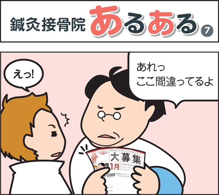 鍼灸接骨院あるある(7)