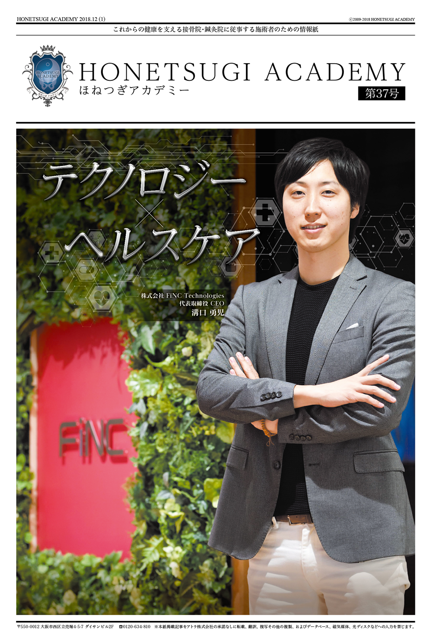 HONETSUGI ACADEMY 第37号