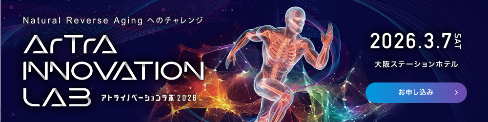 アトライノベーションラボ2026