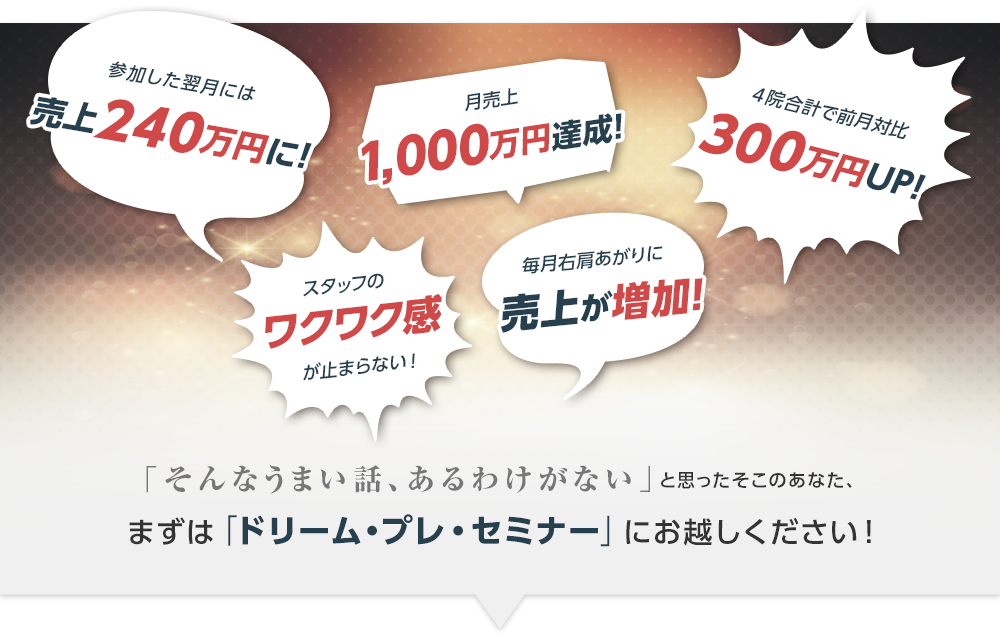 まずはドリーム・プレ・セミナーにお越しください!
