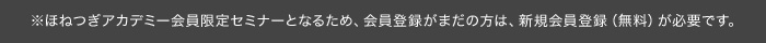 ※アトラアカデミー会員限定セミナーとなるため、会員登録がまだの方は、新規会員登録(無料)が必要です。