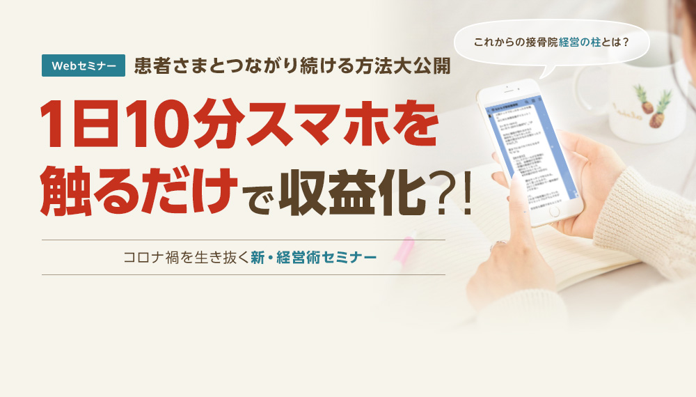 コロナ禍を生き抜く新・経営術セミナー