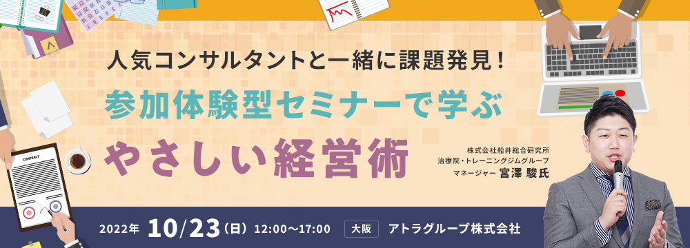 3年連続 前年比120%を実現するための経営戦略