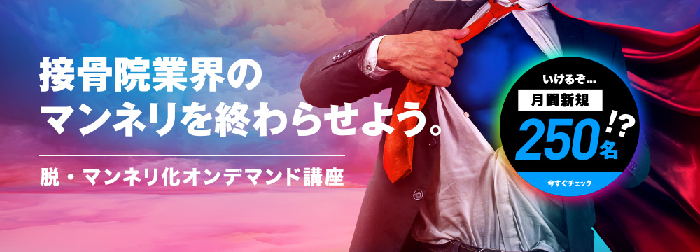脱・マンネリ化セミナー